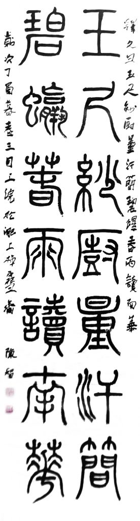 书法作品