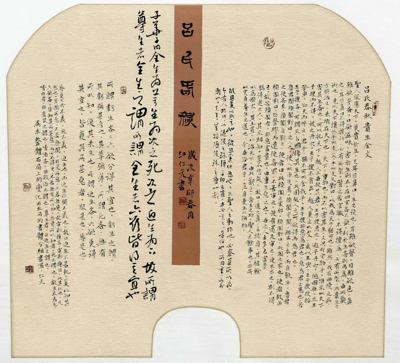 书法-扇面 - 第6幅