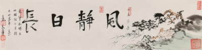 风静日长