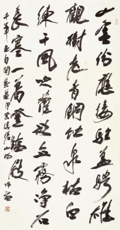 书法作品