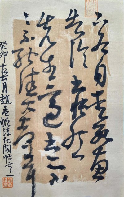 书法