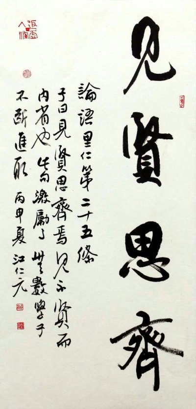 书法-条幅 - 第8幅