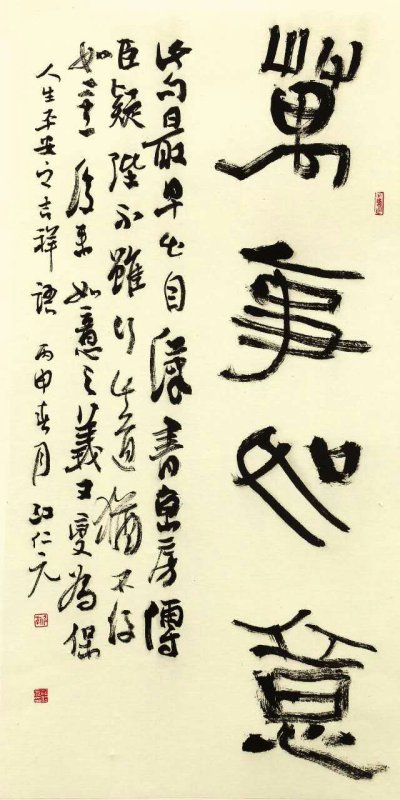 书法-条幅 - 第9幅