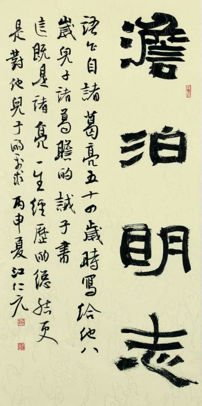 书法-条幅 - 第12幅
