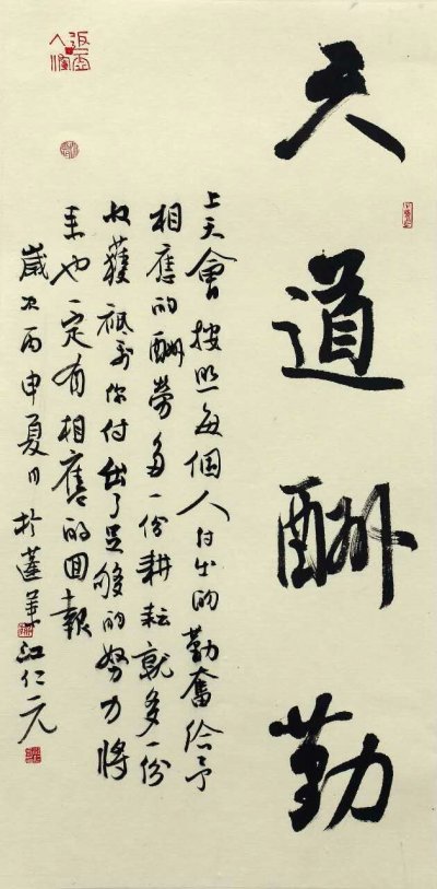 书法-条幅 - 第13幅
