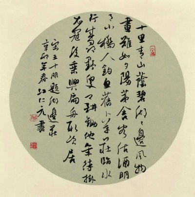 书法-扇面 - 第2幅