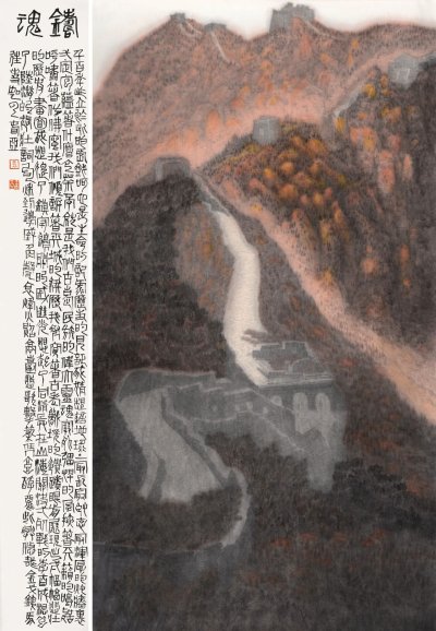 《铸魂》 230x160cm  纸本设色