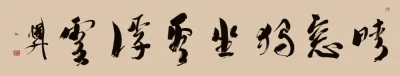 晴窗独坐看浮云